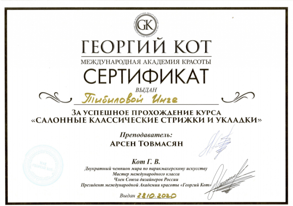 Сертификат Тибилова.png